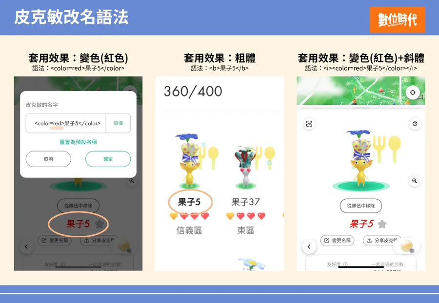 Pikmin Bloom改名變色語法公開！色碼表＋粗體斜體搭配，皮克敏暱稱、玩家名稱一次收