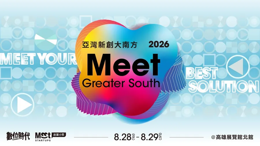 2026 Meet Greater South 亞灣新創大南方｜Meet Your BEST Solution：直球對決南台灣企業轉型痛點