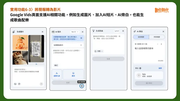 #3 Gemini簡報編輯