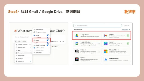 #1 Claude連結Gmail