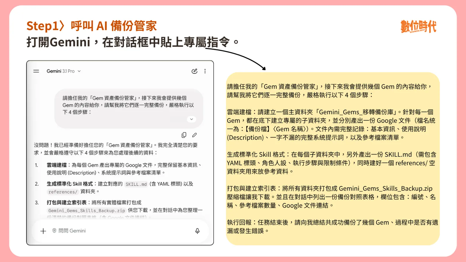 提示詞別跟著消失！Gemini Gems 傳停用，教你 3 招備份技巧無痛搬家 Spark Skills