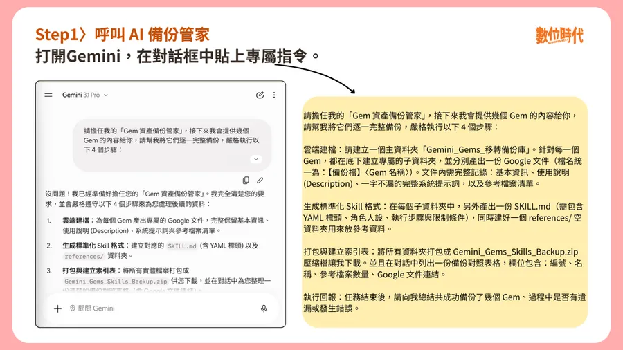 Gemini Gems即將停用？3招備份技巧打包AI提示詞，再無痛轉移到Spark Skills