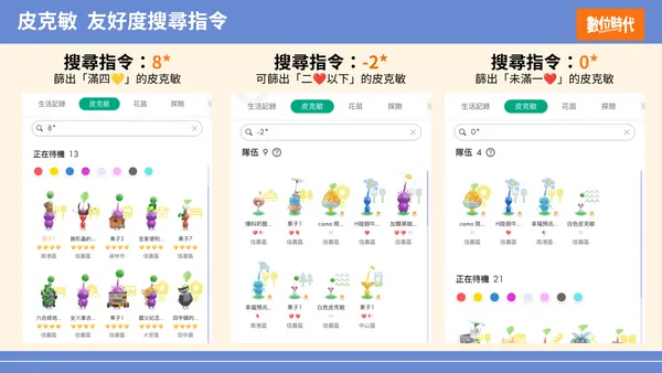 皮克敏