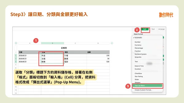#1 Numbers記帳教學
