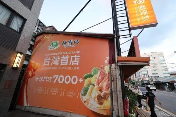 楊國福麻辣燙.jpg