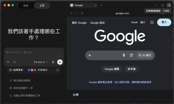 ChatGPT側邊欄瀏覽器