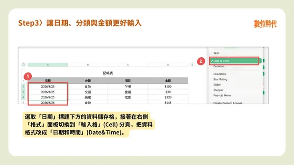#3 Numbers記帳教學