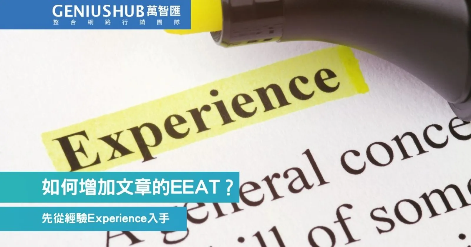 中小企業怎麼搶贏大品牌被 AI 引用？別拚預算，靠「經驗」3 招就能卡位