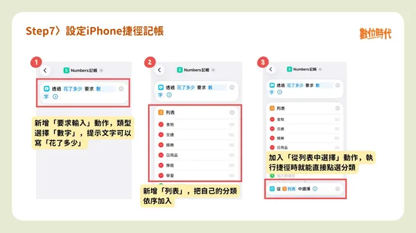 #0 Numbers記帳教學