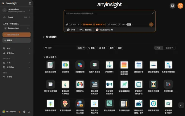 聆機科技 anyinsight 平台介面