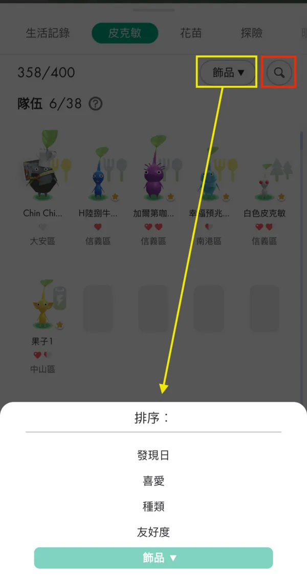 皮克敏
