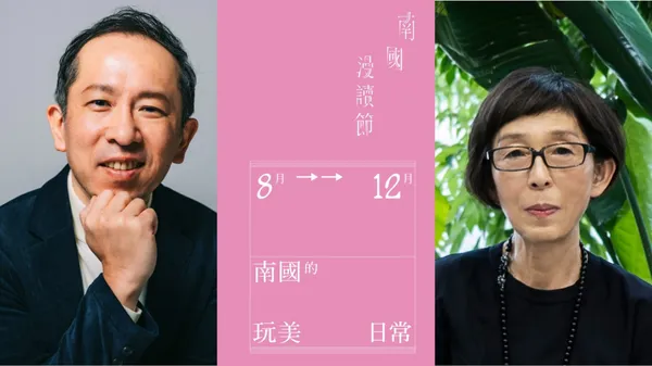 2026 南國漫讀節 8/29 登場！以「南國的玩美日常」翻玩地方美學，展開 40+ 場閱讀行動