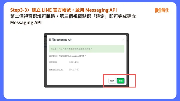 #4 LINE待辦助理