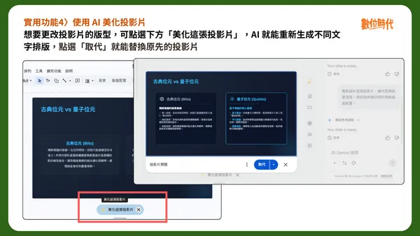 Gemini簡報編輯
