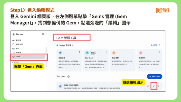 #0 Gemini備份Gem