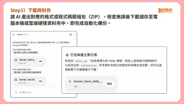 #2 Gemini備份Gem