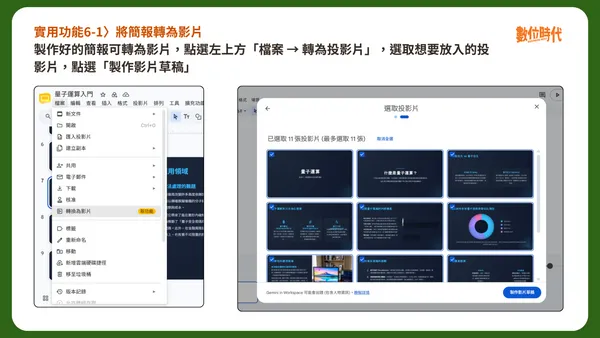 Gemini簡報編輯