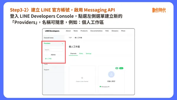 #1 LINE待辦助理
