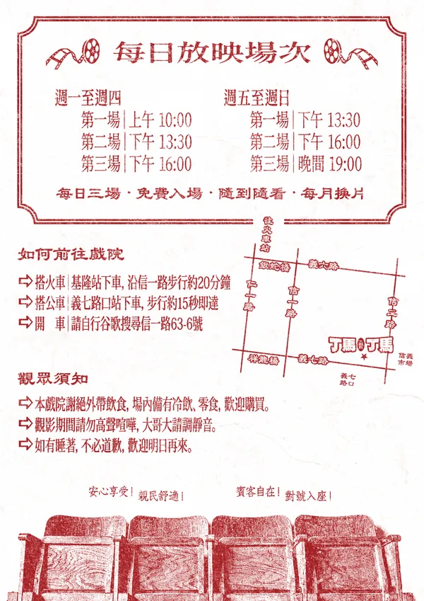 #4 馬丁馬丁大戲院