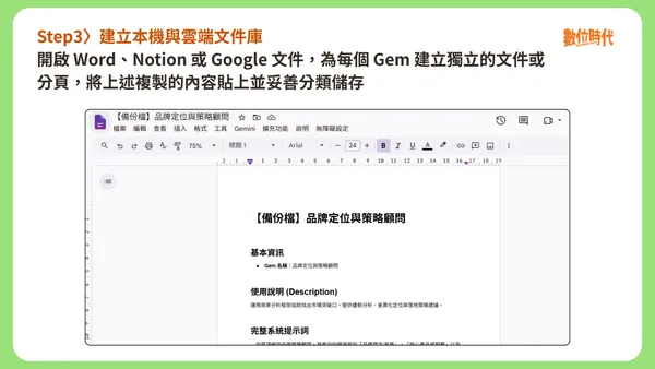 #2 Gemini備份Gem