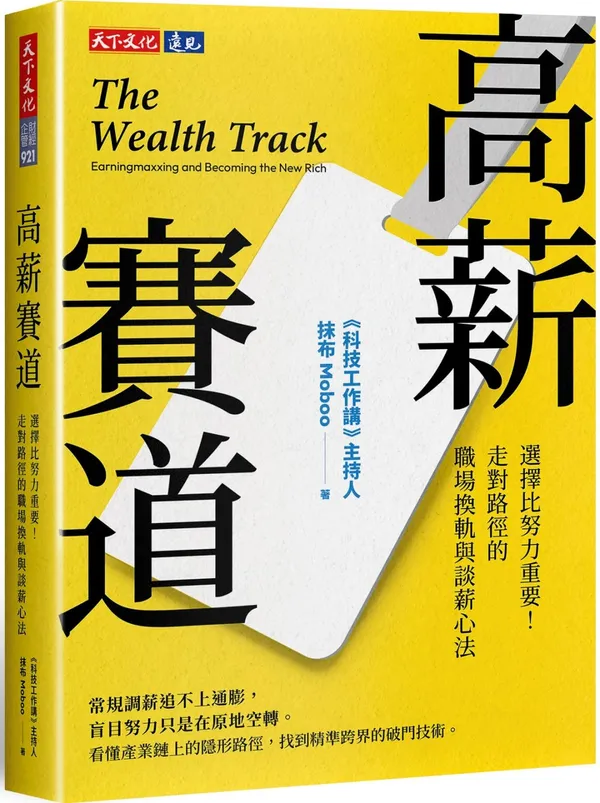 高薪賽道