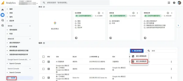 在 GA4 資產庫建立詳細報表