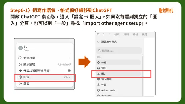 #0 Claude 轉 Chatgpt