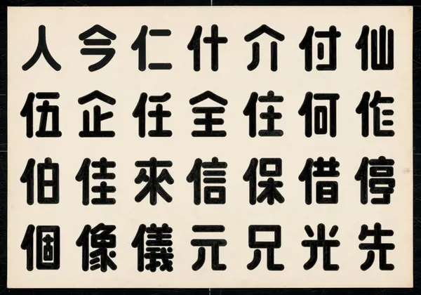 中美館 王水河展