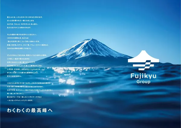 #0 富士急品牌重塑