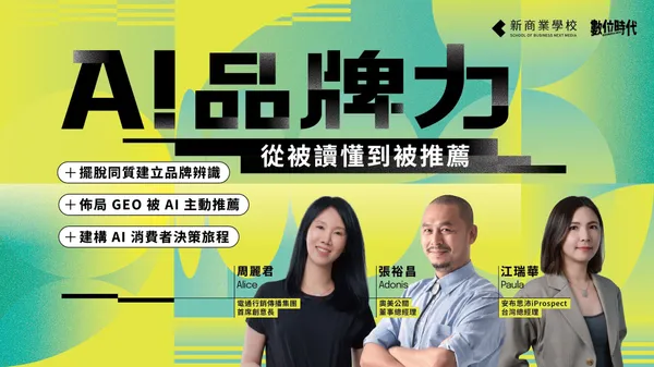 2026 AI品牌力｜從被讀懂到被推薦