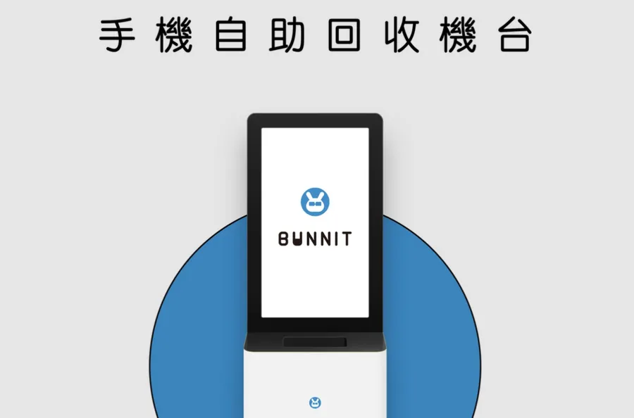 iPhone舊機回收｜BUNNIT自助機暴紅，整體回饋多4千元？操作流程、限制一次看