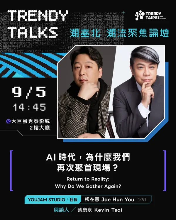 潮台北 x 潮首爾特展