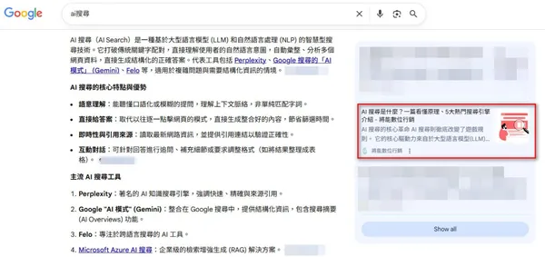 實際驗證網頁是否被 Google AI 摘要引用