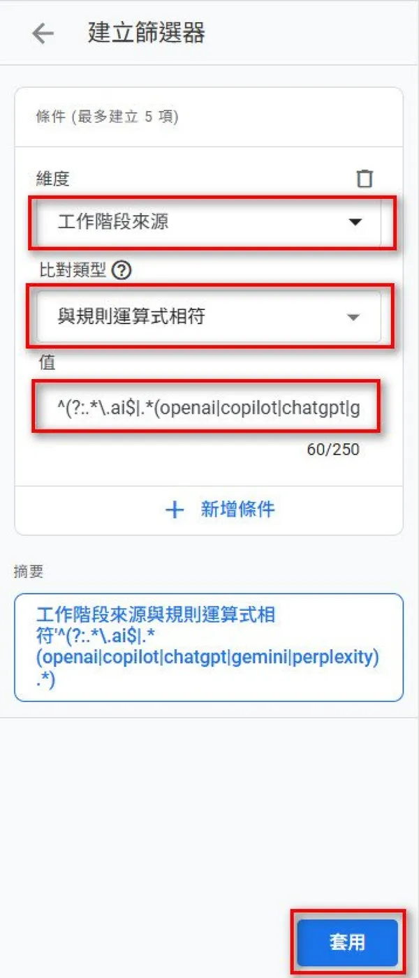 在 GA4 自訂報表建立篩選器