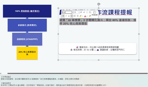 #7 Gemini Notebook 一句話產出可編輯 PPTX！3 步驟圖解、3 項進階設定，完整