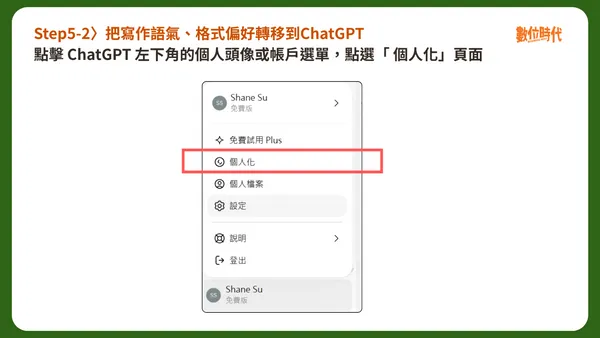 #1 Claude 轉 Chatgpt