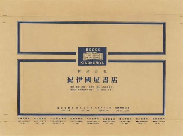 #7 紀伊國屋書店