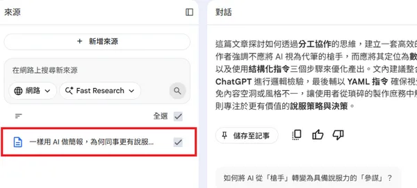 #0 Gemini Notebook 一句話產出可編輯 PPTX！3 步驟圖解、3 項進階設定，完整