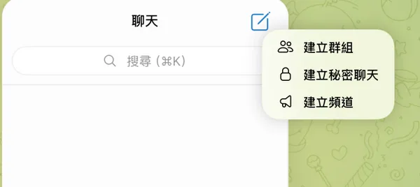 Telegram介面