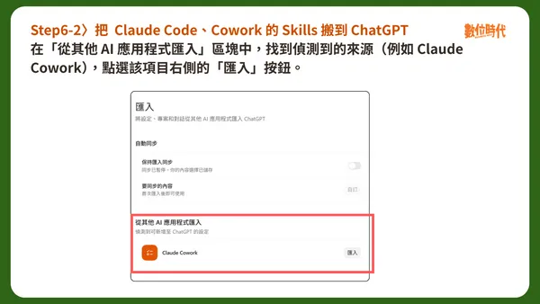 #1 Claude 轉 Chatgpt