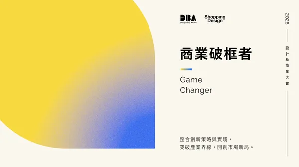 #0 2026 DesignBIZ Award