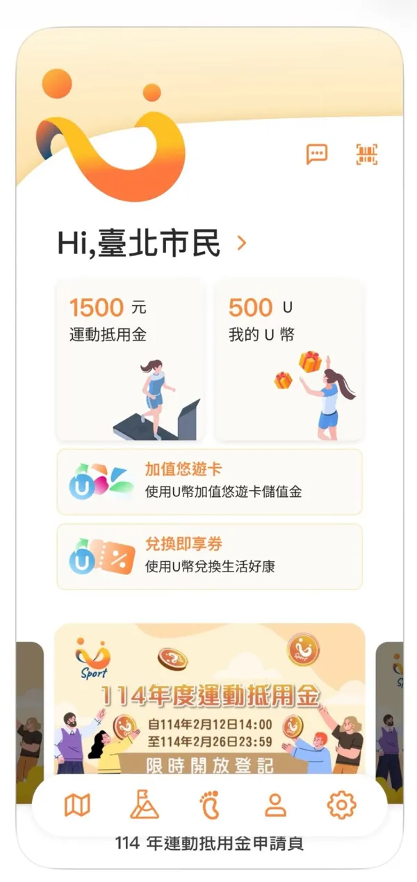 U-Sport臺北樂運動