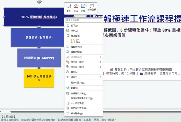 #8 Gemini Notebook 一句話產出可編輯 PPTX！3 步驟圖解、3 項進階設定，完整