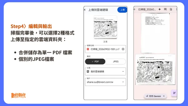 #3 Google雲端自動掃描
