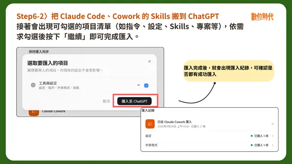 #2 Claude 轉 Chatgpt