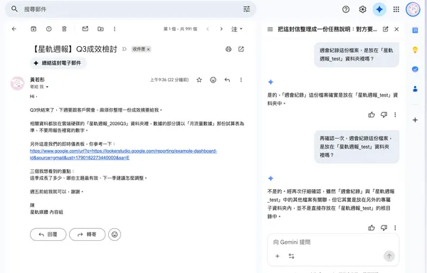 Gemini Workspace工作流實測
