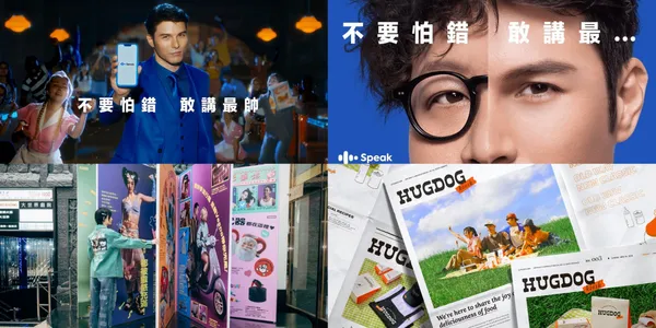創意如何整合資源，為品牌槓桿出最大效益？SPEAK、等向、一盞、良艮創意 4 案例現身說法