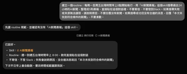 圖二：建立 Routine