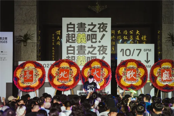 白晝之夜