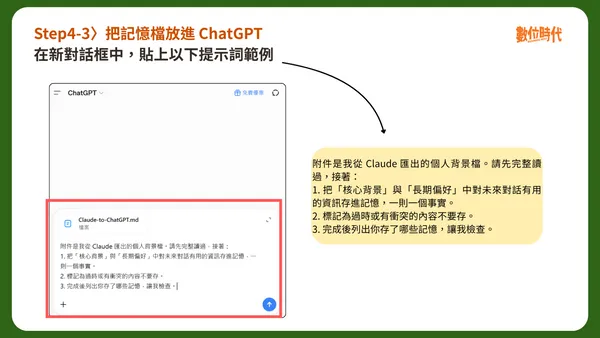 Claude 轉 Chatgpt